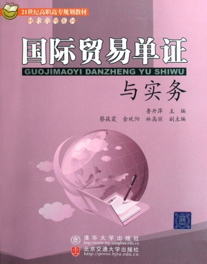 国际贸易单证与实务