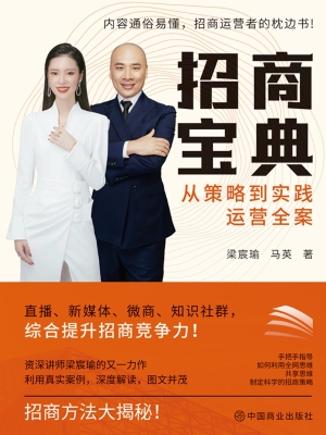招商宝典——从策略到