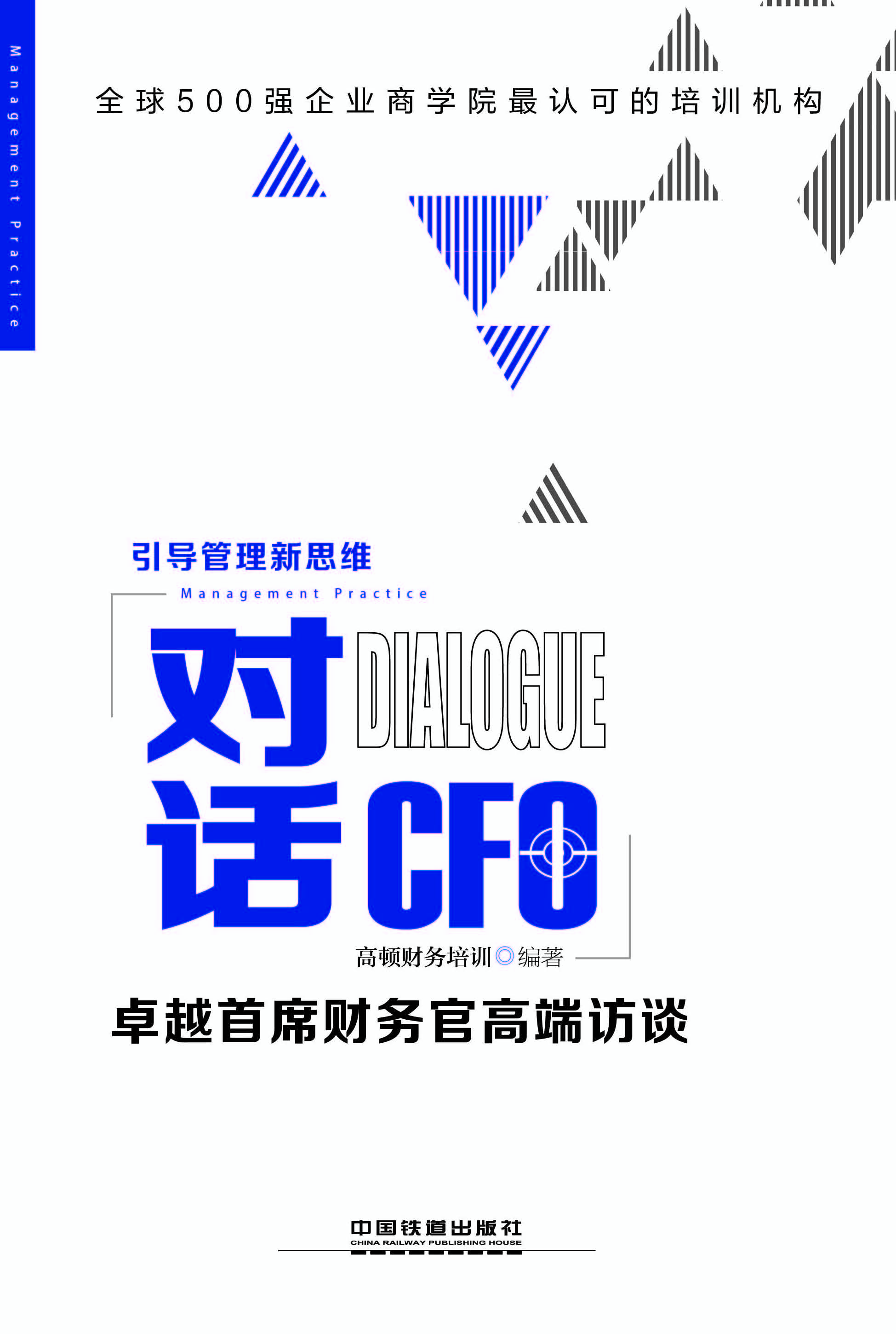 对话CFO——卓越首席