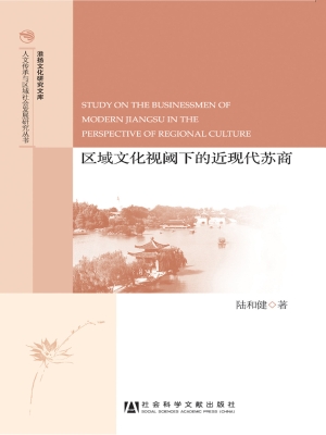 区域文化视阈下的近现