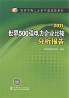 世界500强电力企业比