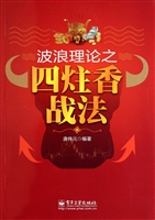 波浪理论之四炷香战法