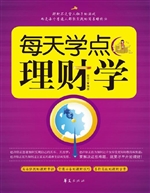 每天学点理财学