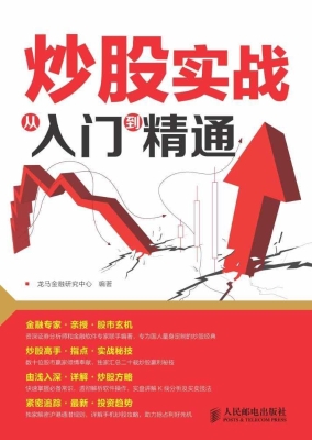 炒股实战从入门到精通