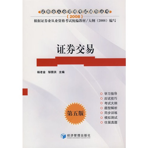证券交易（第五版）