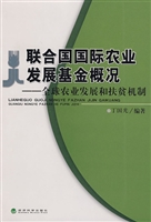 联合国国际农业发展基