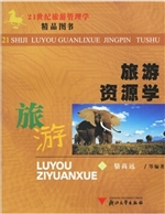 旅游资源学