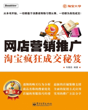 网店营销推广——淘宝