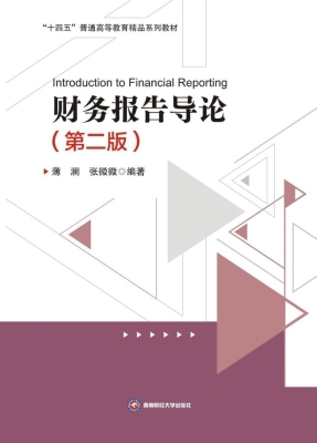 财务报告导论