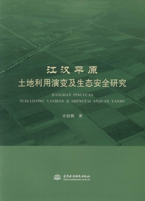 江汉平原土地利用演变