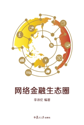 网络金融