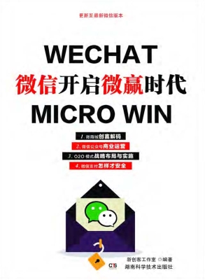 微信开启微赢时代