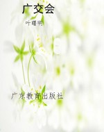 广交会