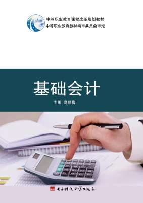 基础会计