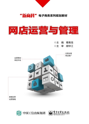 网店运营与管理