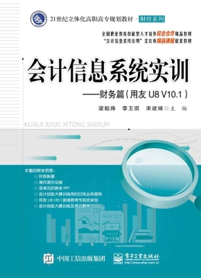 会计信息系统实训——