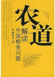 农道