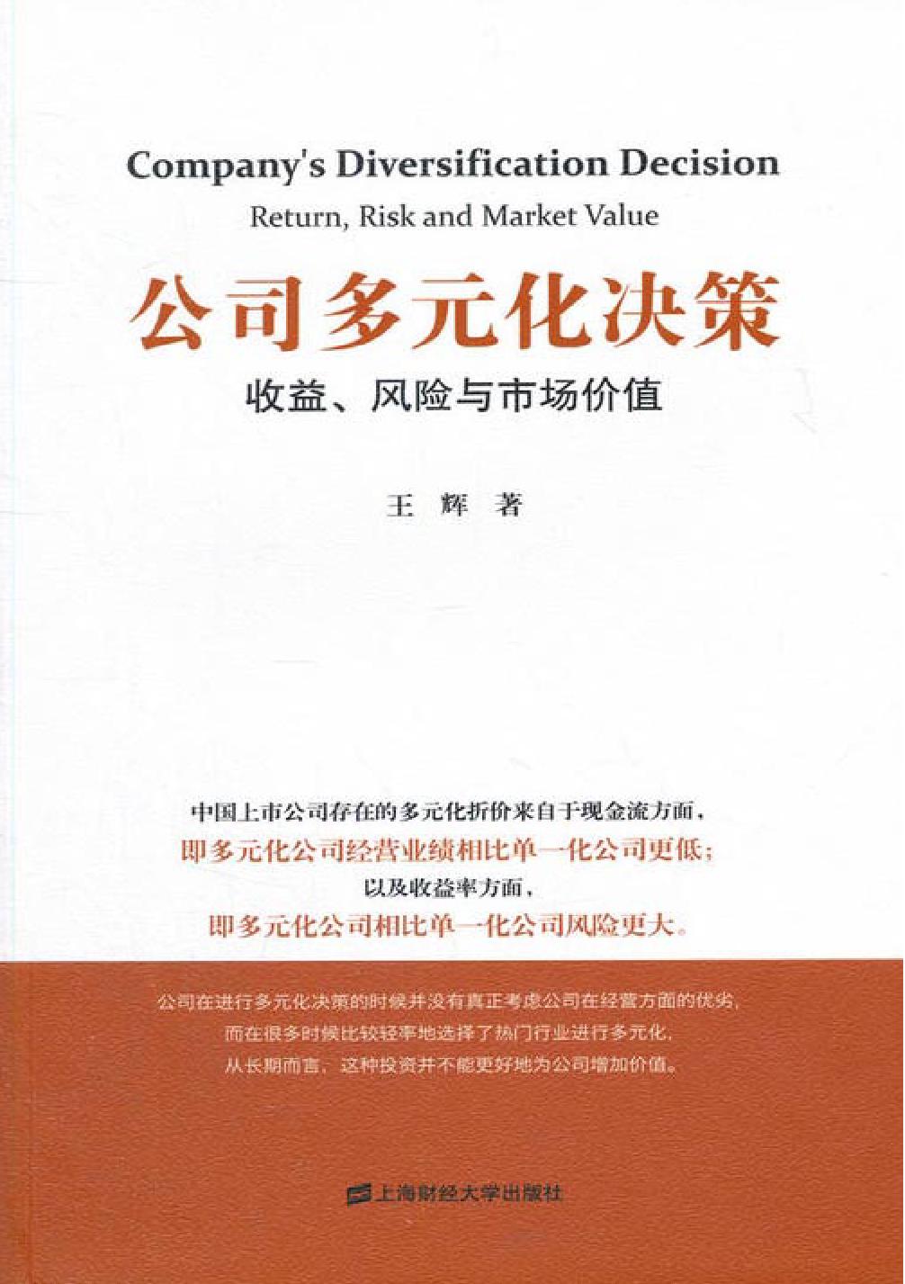 公司多元化决策——收