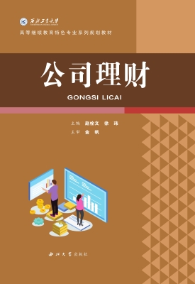 公司理财