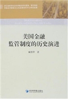 美国金融监管制度的历