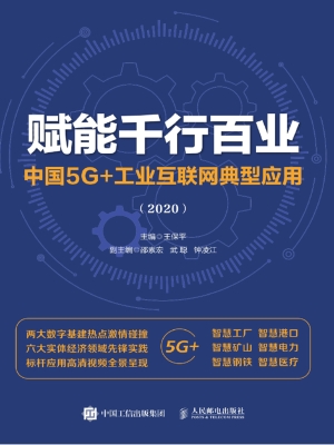 赋能千行百业——中国