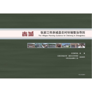 张家口市赤城县农村环