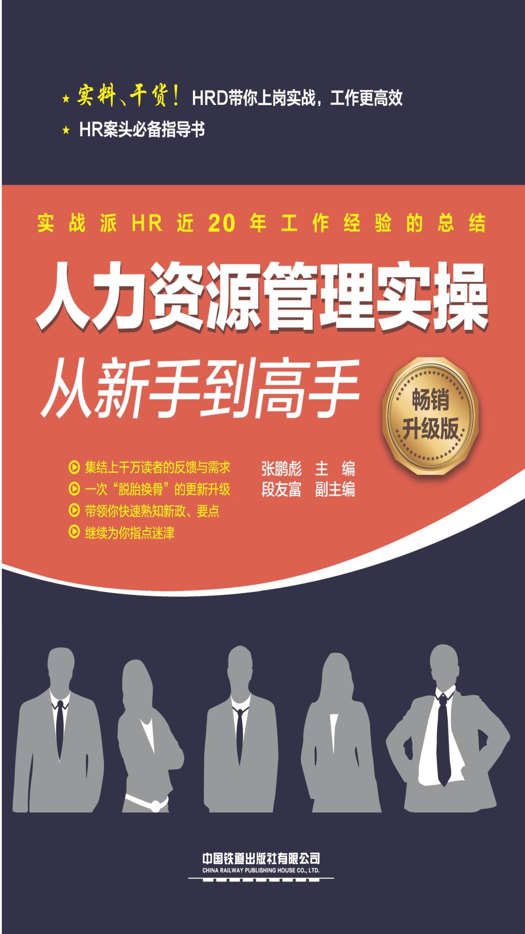 人力资源管理实操从新