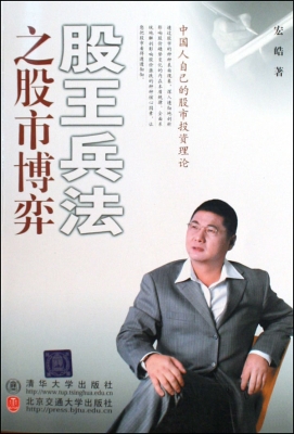 股王兵法之股市博弈