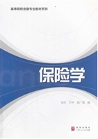 保险学