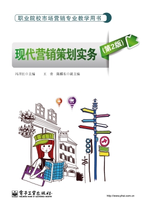 现代营销策划实务