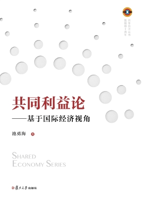 共同利益论——基于国