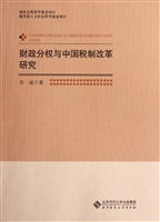 财政分权与中国税制改
