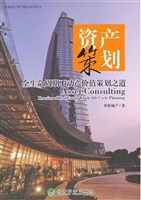 资产策划