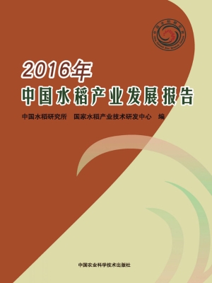 2016年中国水稻产业发