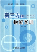 第三方物流实训
