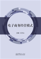 电子商务经营模式