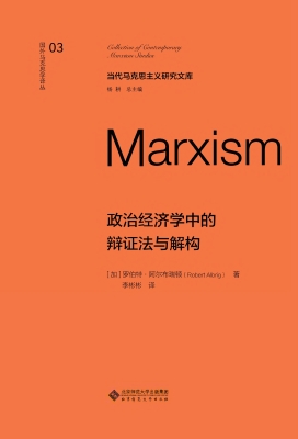 政治经济学中的辩证法
