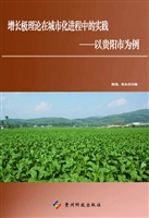 增长极理论在城市化进