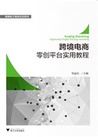跨境电商零创平台实用
