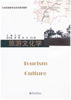 旅游文化学