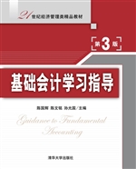 基础会计学习指导