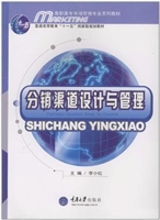分销渠道设计与管理