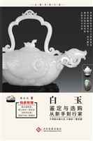 白玉鉴定与选购从新手