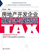 房地产开发企业纳税实