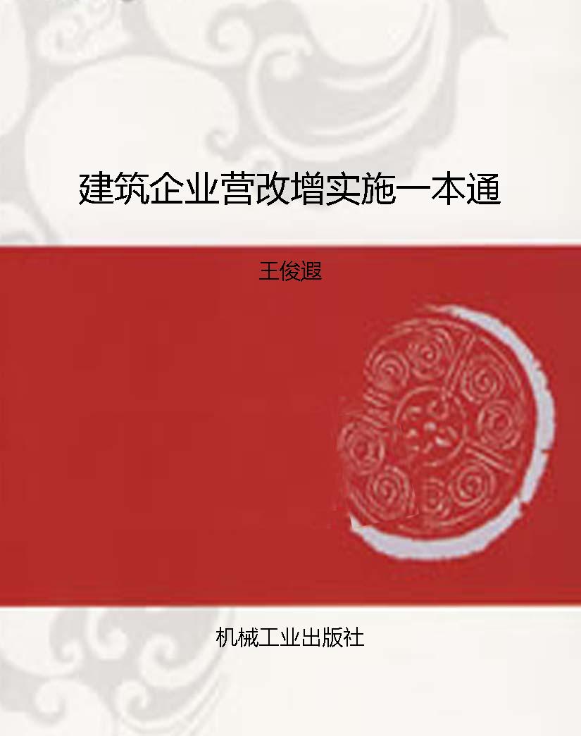 建筑企业营改增实施一