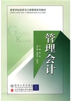 管理会计