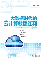 大数据时代的云计算敏
