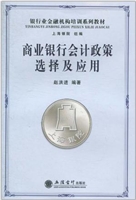 商业银行会计政策选择