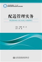 配送管理实务