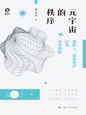 元宇宙的秩序：虚拟人、